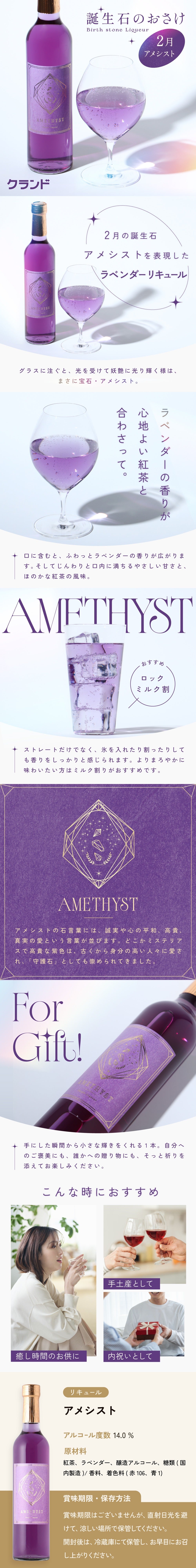 アメシスト | 埼玉県のリキュール | クラフト酒・日本酒の通販なら