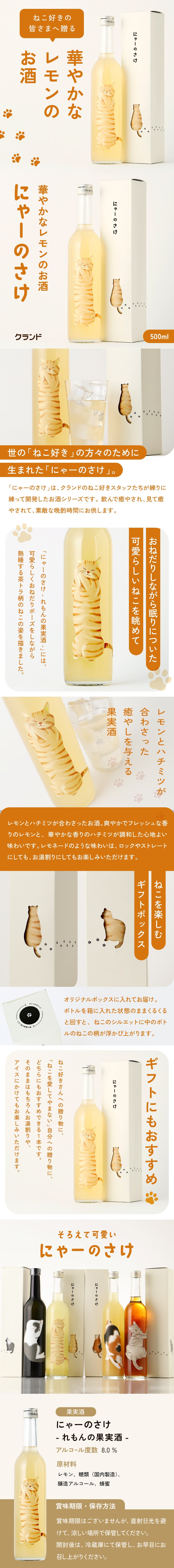 にゃーのさけ -れもんの果実酒- | 和歌山県の果実酒 | クラフト酒