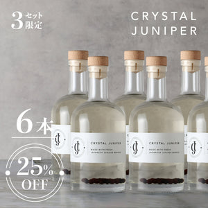 Crystal Juniper 6本セット