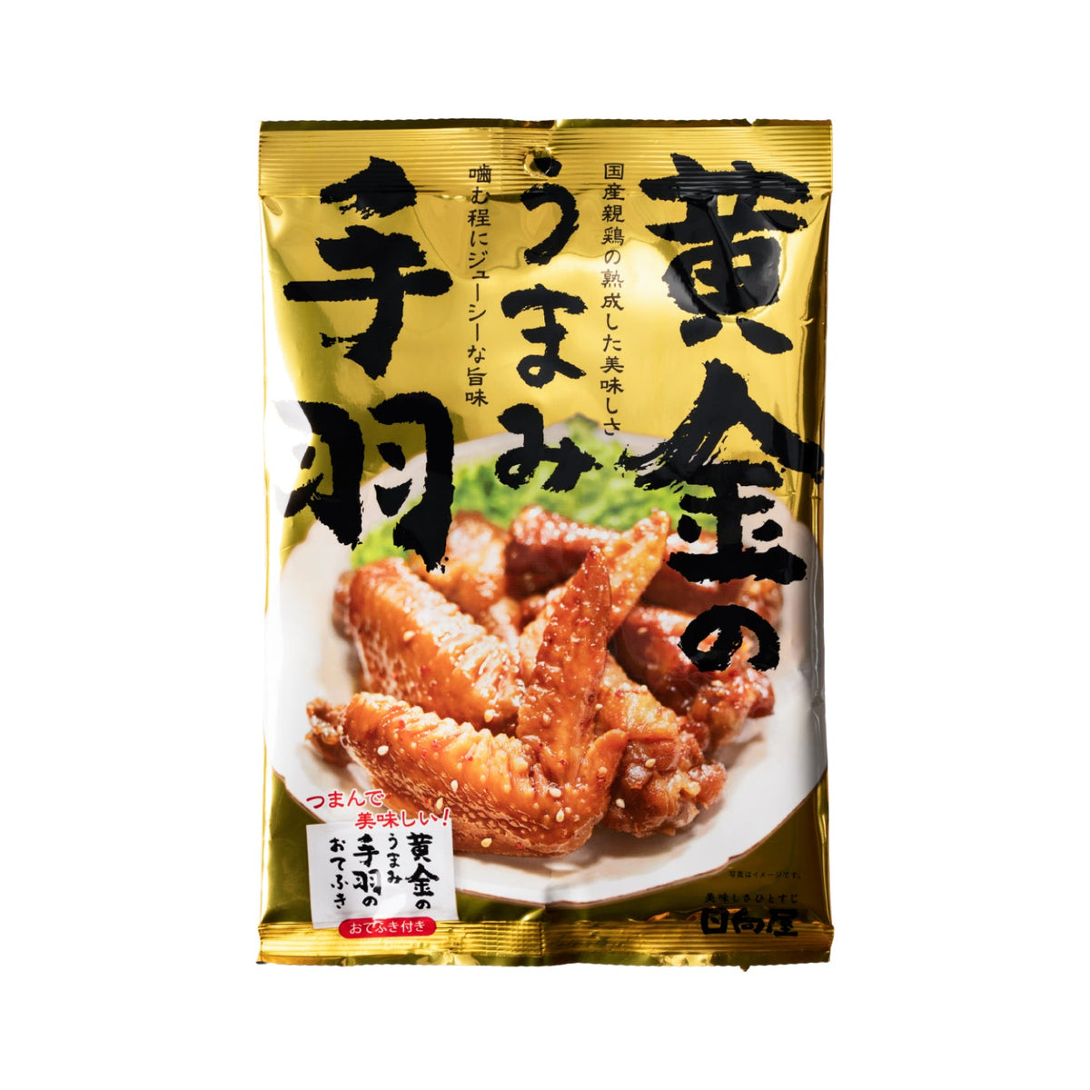 黄金のうまみ手羽
