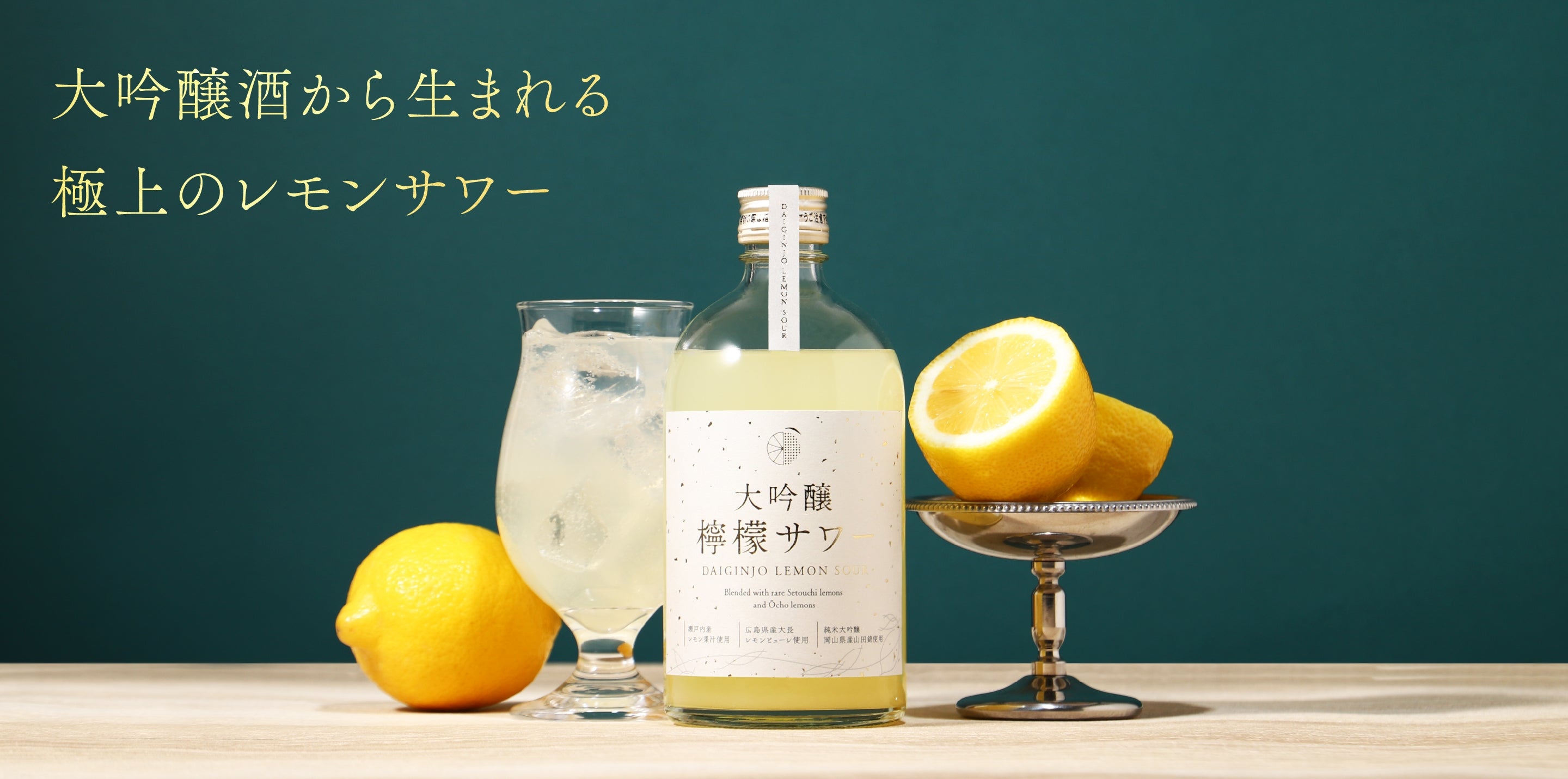 daiginjo-lemonsour_catch_pc.