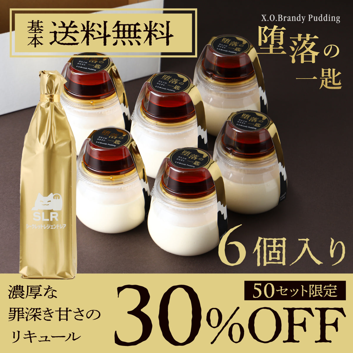 アンコール販売決定！】最高峰ランクのブランデー入りカラメルソースに