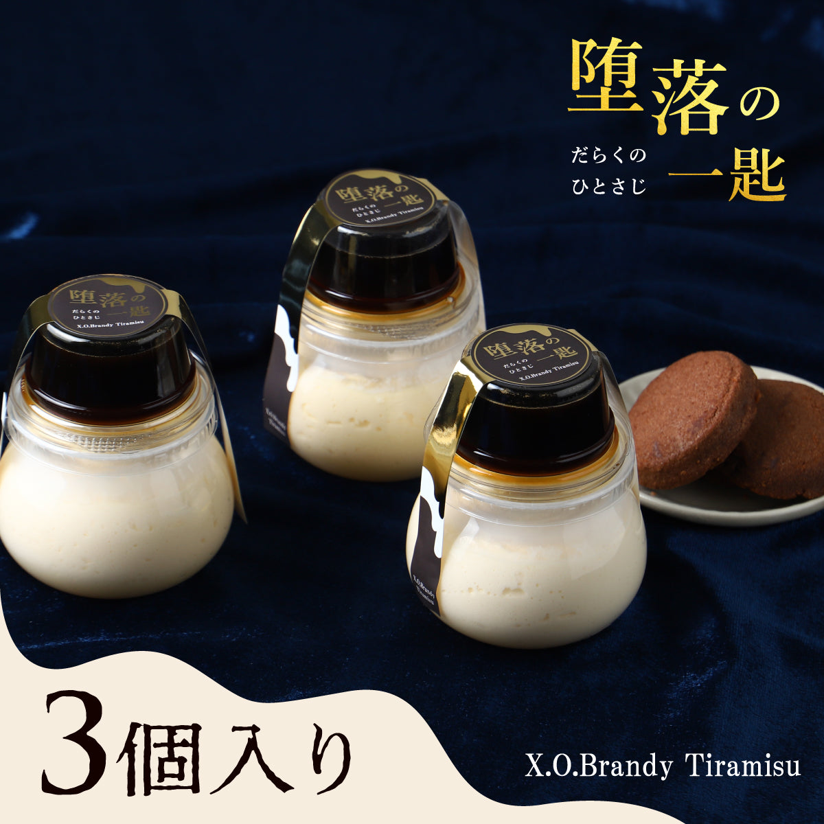 最高峰ランクのブランデー入りコーヒーソースに浸して。大人のスイーツ