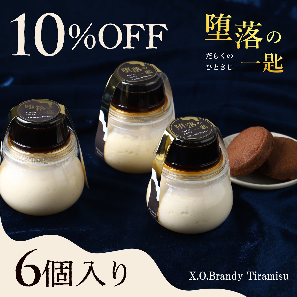 最高峰ランクのブランデー入りコーヒーソースに浸して。大人のスイーツ