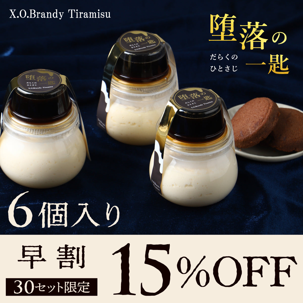 最高峰ランクのブランデー入りコーヒーソースに浸して。大人のスイーツ