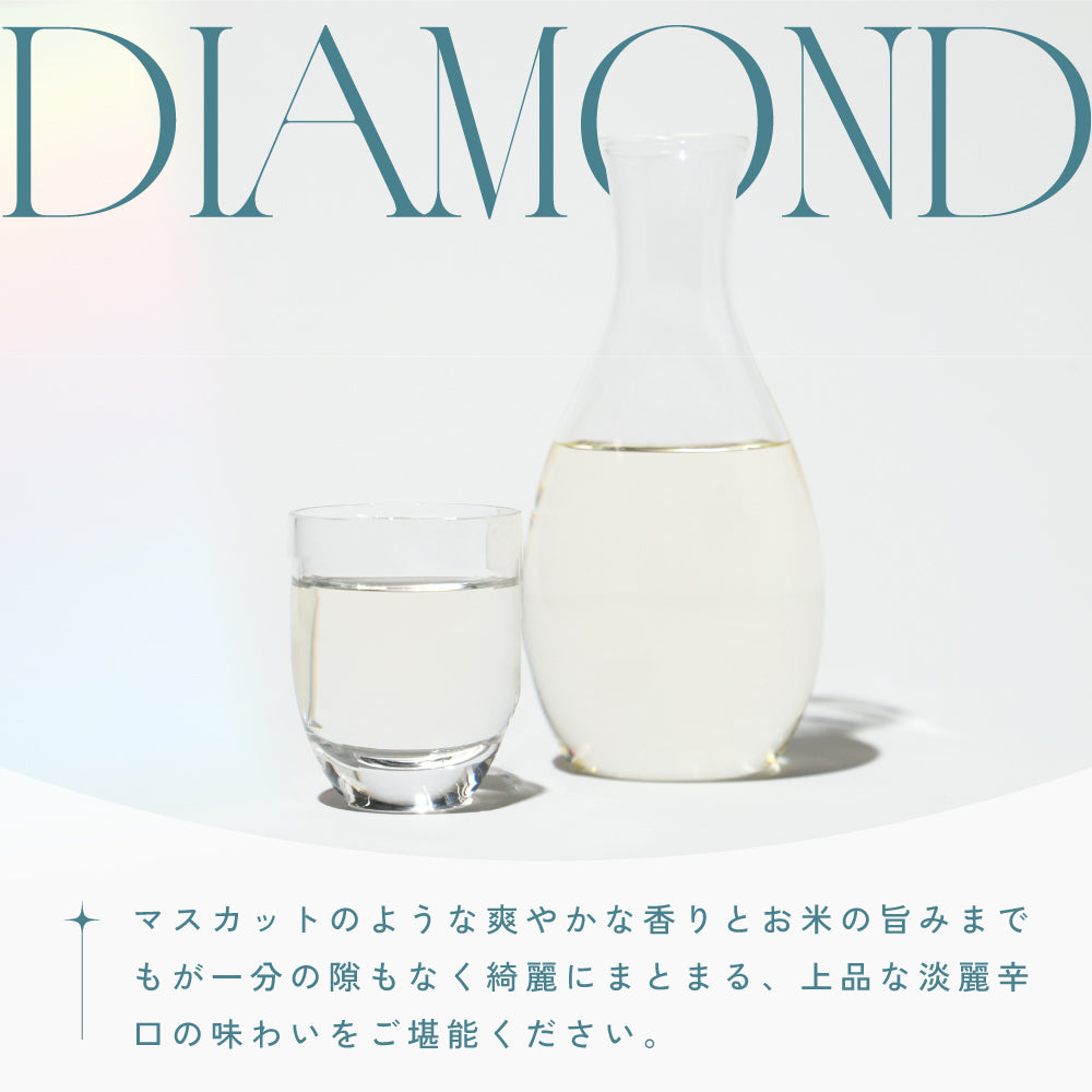 ブリリアント・ダイヤモンド | 埼玉県の日本酒 | クラフト酒・日本酒の