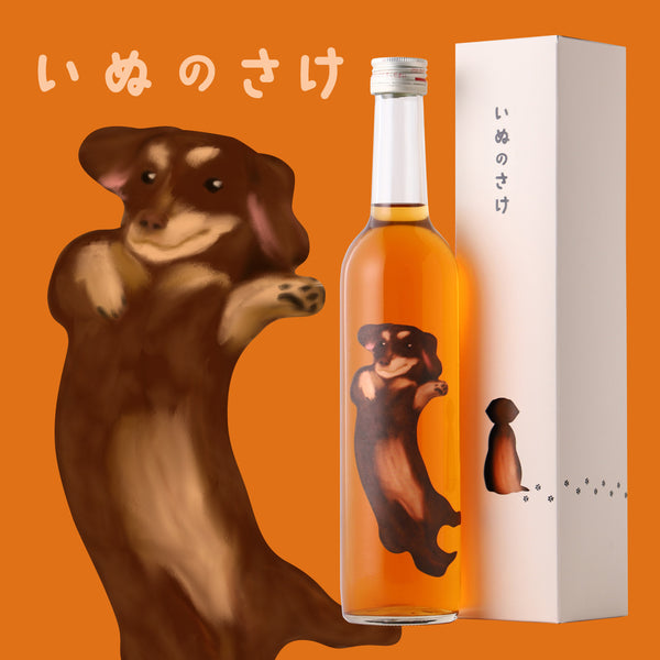 犬の酒 ダックスフンド | クラフト酒・日本酒の通販ならKURAND（クランド）