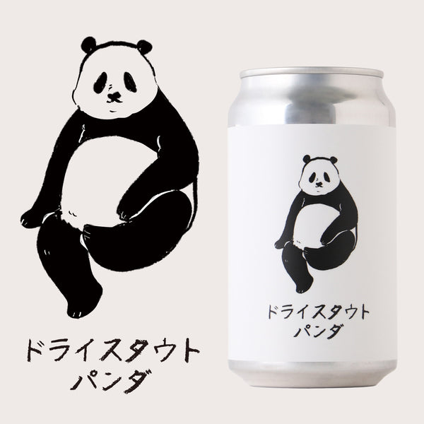 ドライスタウトパンダ | 愛媛県のクラフトビール | クラフト酒・日本酒