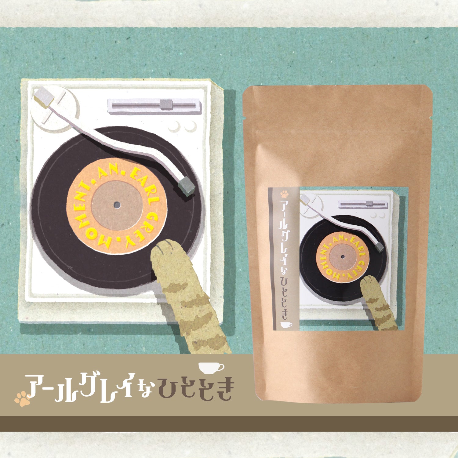 アールグレイなひととき