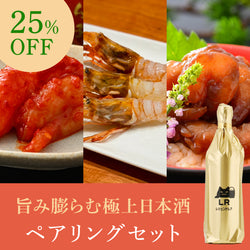 漁師町の贅沢。越前エビ3種食べ比べセット