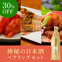 漁師町の贅沢。越前エビ3種食べ比べセット