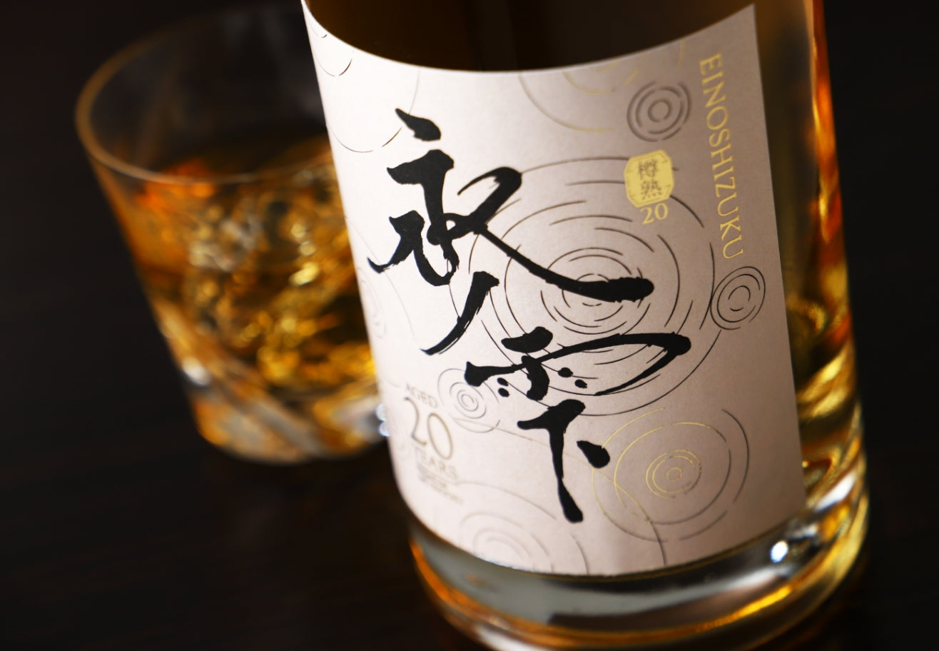 永ノ雫 -Einoshizuku- 20年