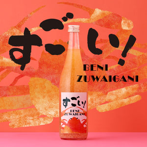 すごい！BENIZUWAIGANI