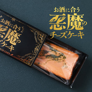 悪魔の赤チーズケーキ