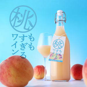 桃すぎるワイン