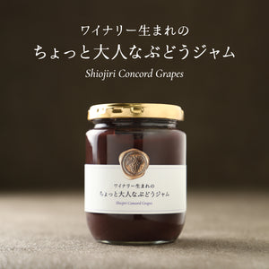 ワイナリー生まれのちょっと大人なぶどうジャム