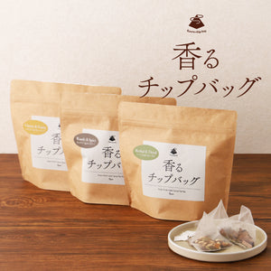 香るチップバッグ