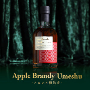 Apple Brandy Umeshu -アカシア樽熟成-