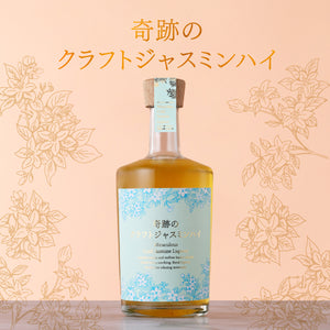 奇跡のクラフトジャスミンハイ