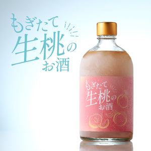 もぎたて生桃のお酒
