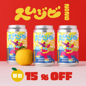 【早割】スムジビ -Happy Yuzu Smoothie Ale- 3本