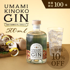 【早割】UMAMI KINOKO GIN 500ml