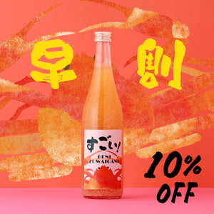 【早割】すごい！BENIZUWAIGANI