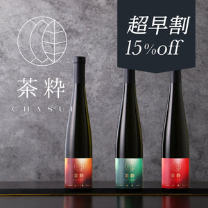 【超早割】茶粋