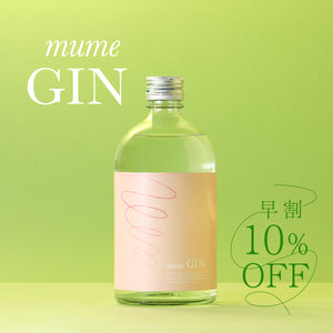 【早割】mume GIN