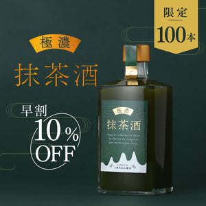 【早割】極濃抹茶酒
