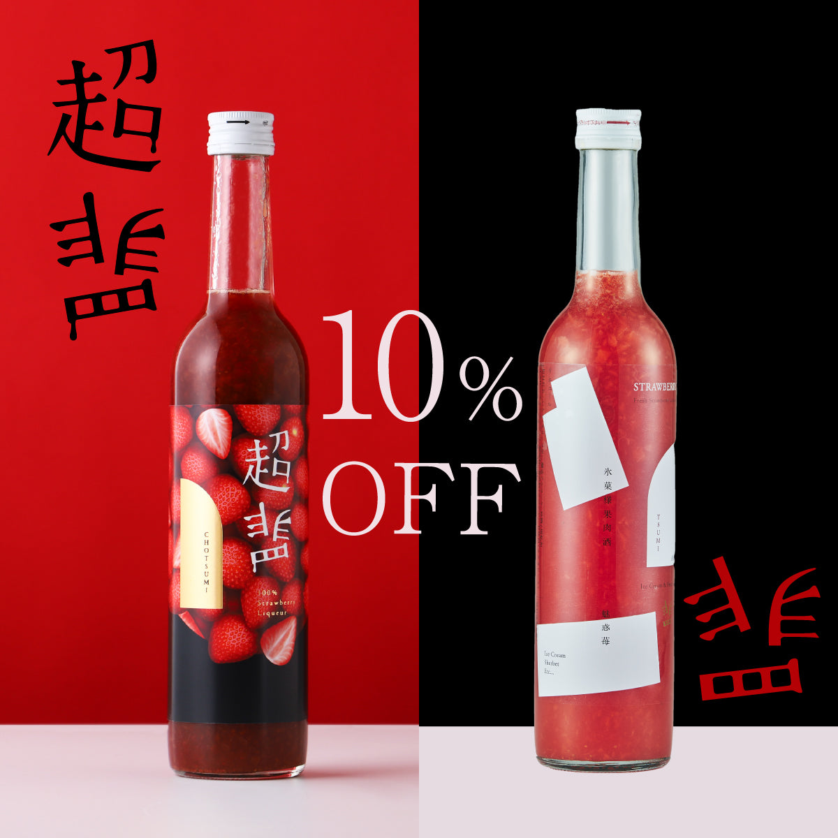 専用ページ 氷菓様 1本に苺60粒！？濃密すぎてもはや飲めないアイス専用酒「超罪」 | 奈良