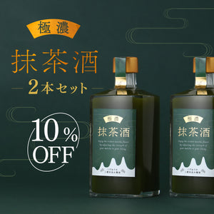 極濃抹茶酒 2本セット