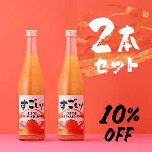 すごい！BENIZUWAIGANI 2本セット