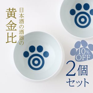 日本酒の酒器の黄金比 2個セット