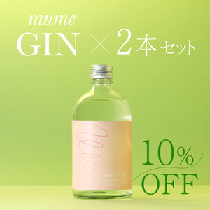 mume GIN 2本セット