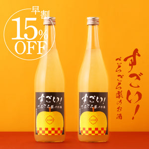 【早割】すごい！ごろごろ梨のお酒  2本セット