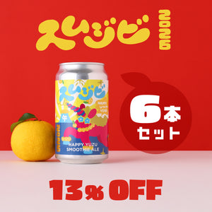 スムジビ -Happy Yuzu Smoothie Ale- 6本