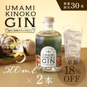 【早割】UMAMI KINOKO GIN 500ml 2本セット