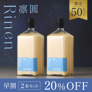 【早割】凛圓 ロイヤルミルクティー Premium 2本セット