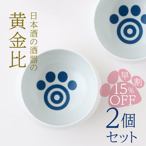 【早割】日本酒の酒器の黄金比 2個セット