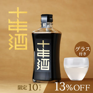 封印の十年酒 日本酒の美味しさを引き立てるサケグラス / まろやかセット