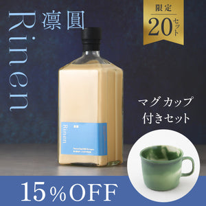 凛圓 ロイヤルミルクティー Premium + しっとりとした肌触りのマグカップ(マッチャラテ色)セット