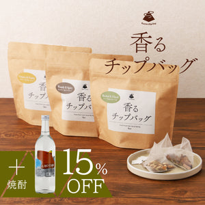 香るチップバッグ +おすすめ焼酎(カピバラ温泉)セット