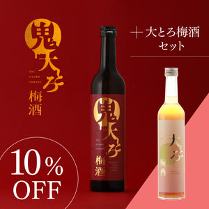 鬼大とろ梅酒+大とろ梅酒 セット