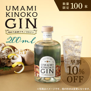 【早割】UMAMI KINOKO GIN 200ml