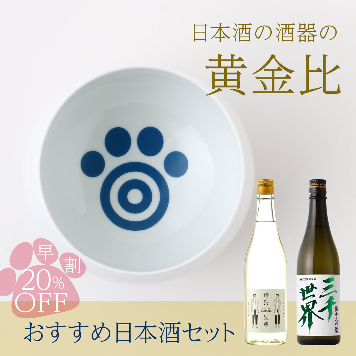 日本酒 ppppppkaaaaaa 香りが変わる。日本酒が変わる。「日本酒の酒器の黄金比」 | の酒器
