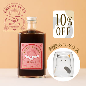 縁コーラ -ENISHI COLA- 耐熱ネコグラス / ミケセット