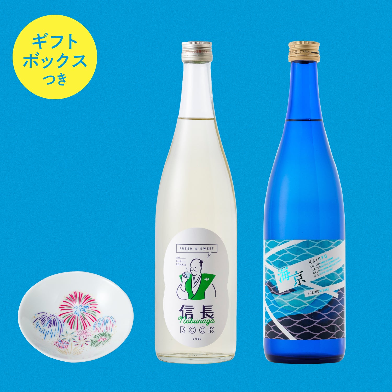 夏のギフトに冷やして涼やか日本酒セット