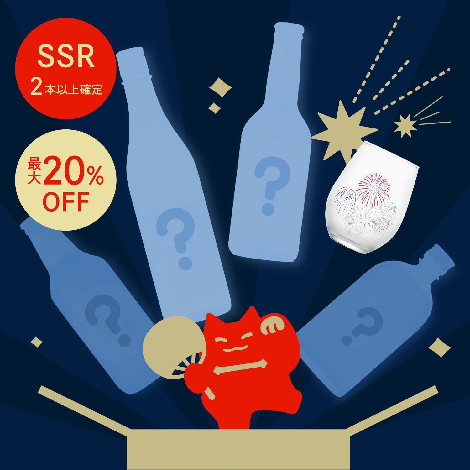 【限定100セット】酒ガチャ夏祭り ほうき星プラン