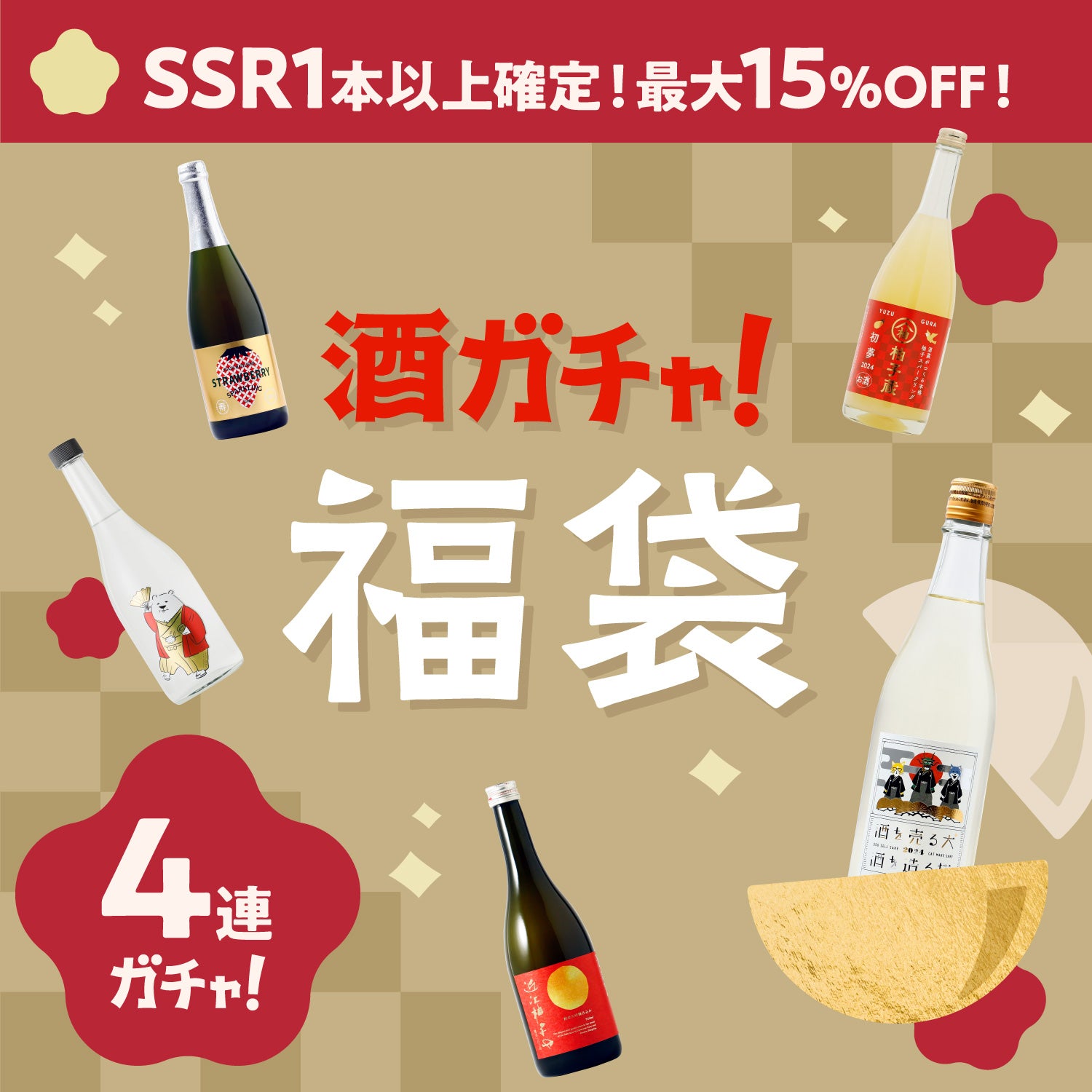 【最大15％OFF】梅プラン